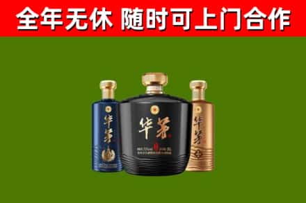 岚山烟酒回收华茅酒.jpg